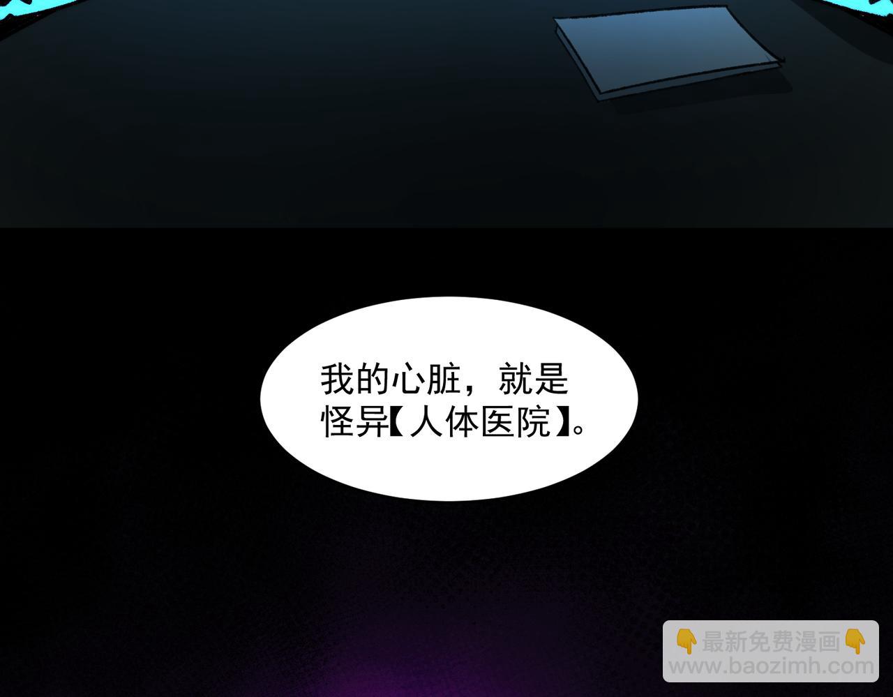 我，創造了都市傳說！ - 第75話 成也敗也(1/3) - 8