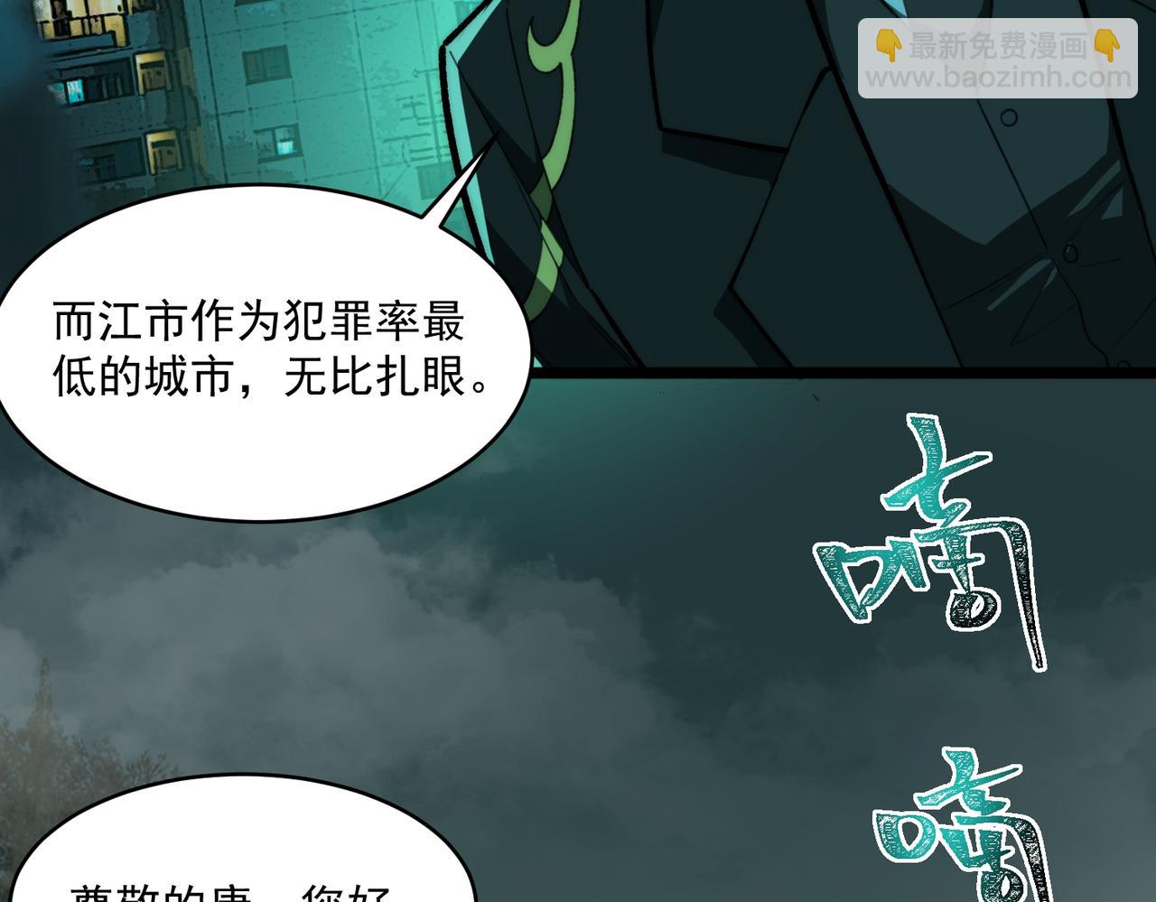 我，創造了都市傳說！ - 第79話 你在害怕什麼？(1/3) - 3