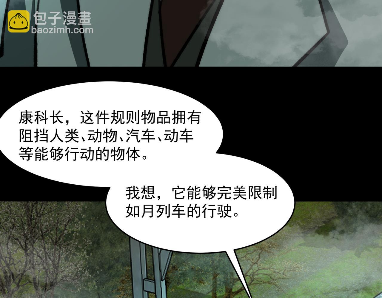 我，創造了都市傳說！ - 第79話 你在害怕什麼？(1/3) - 1