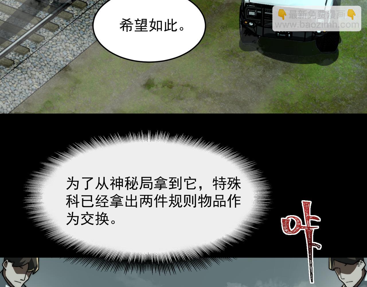 我，創造了都市傳說！ - 第79話 你在害怕什麼？(1/3) - 3