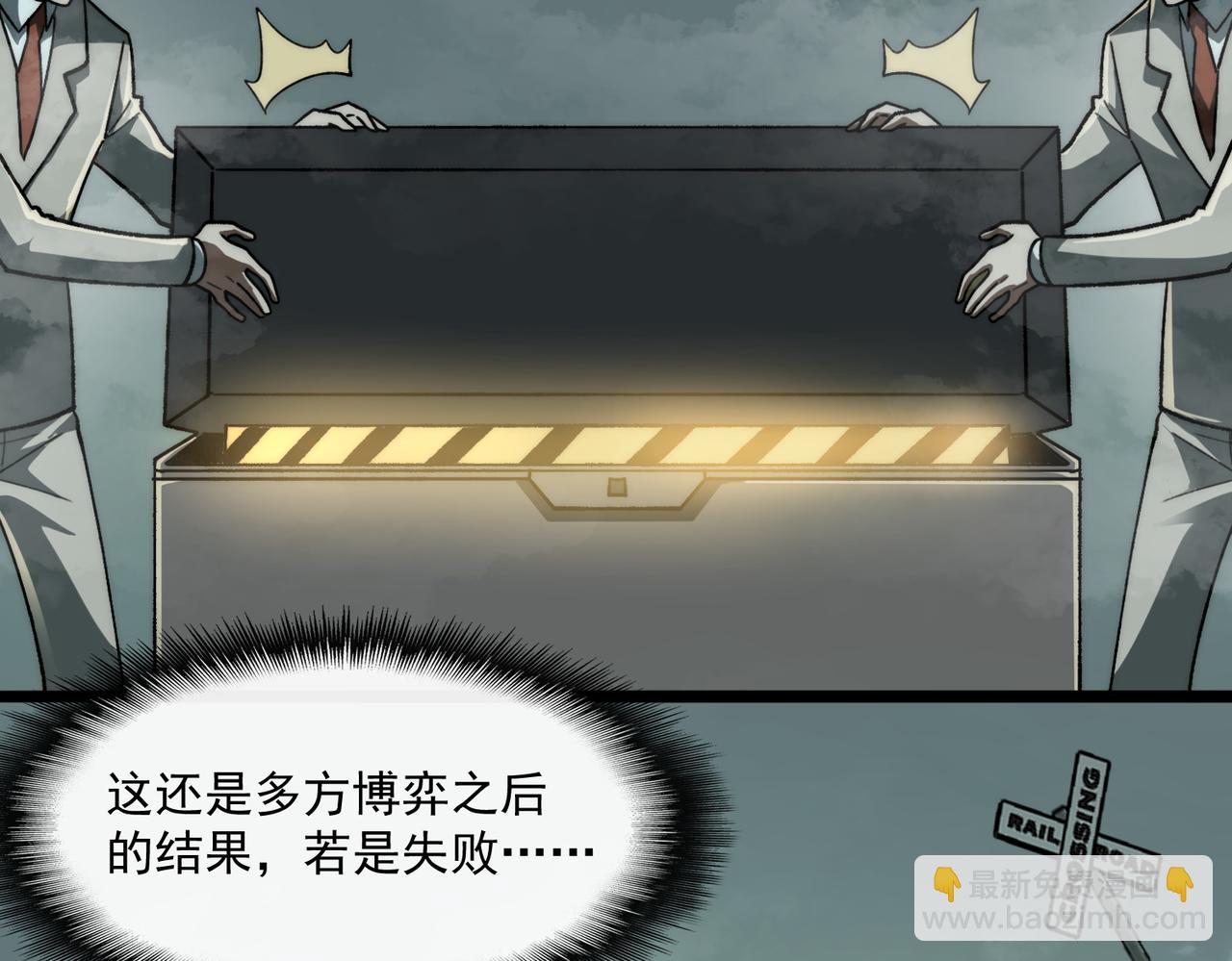 我，創造了都市傳說！ - 第79話 你在害怕什麼？(1/3) - 4