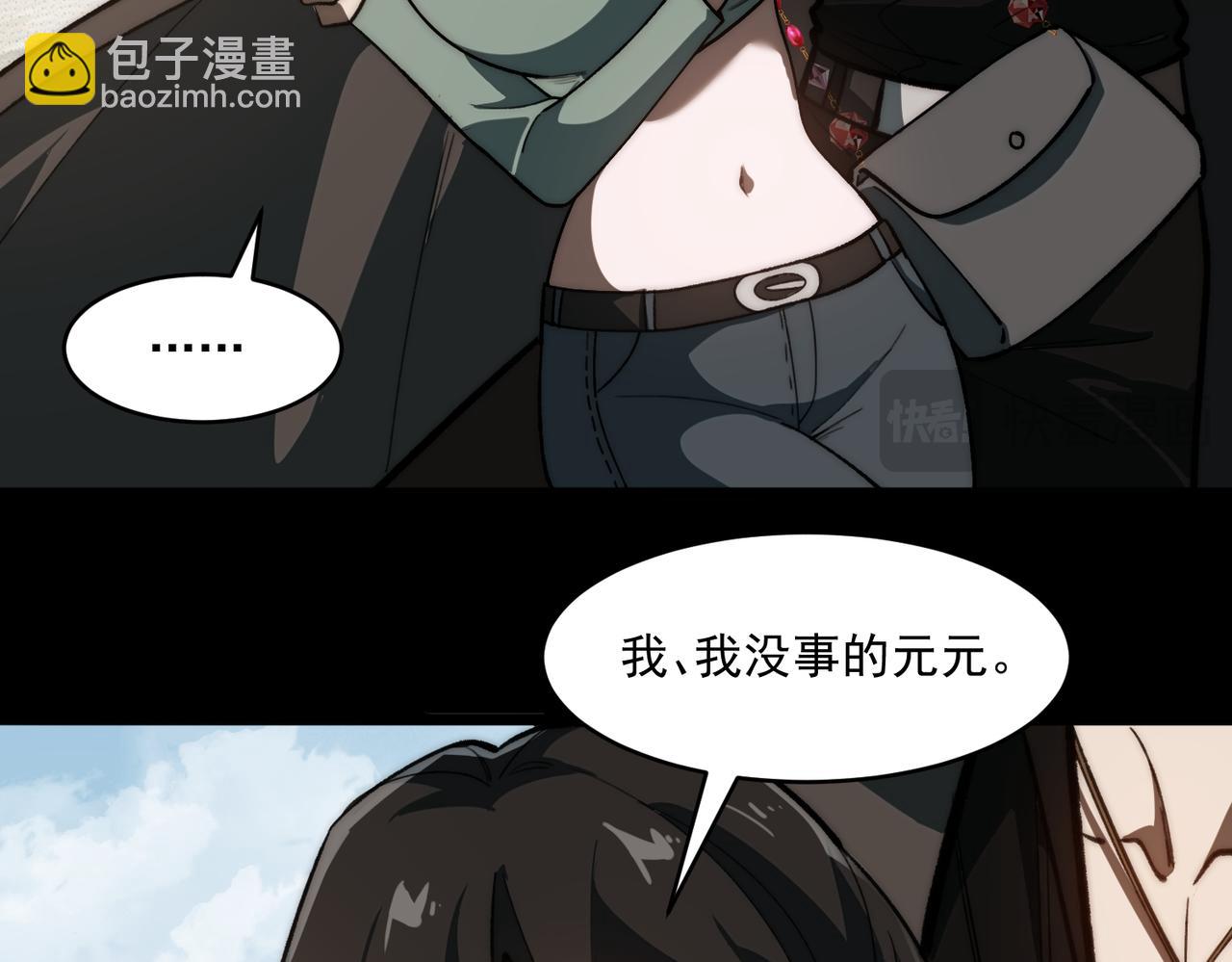 我，創造了都市傳說！ - 第79話 你在害怕什麼？(1/3) - 6