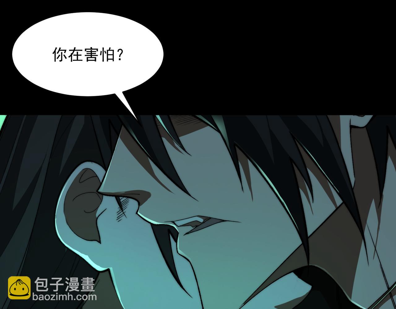 我，創造了都市傳說！ - 第79話 你在害怕什麼？(1/3) - 3