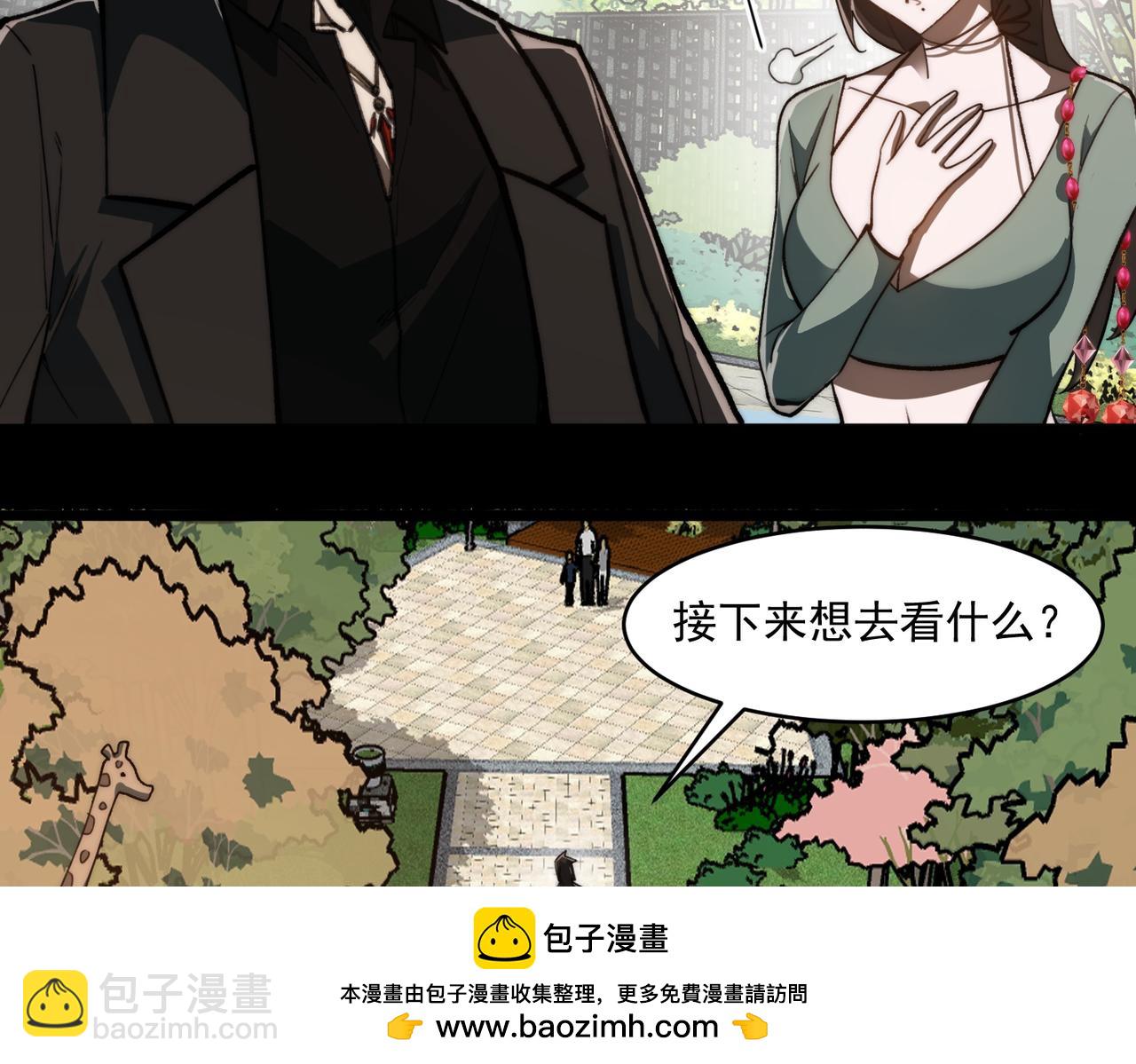 我，創造了都市傳說！ - 第79話 你在害怕什麼？(2/3) - 4