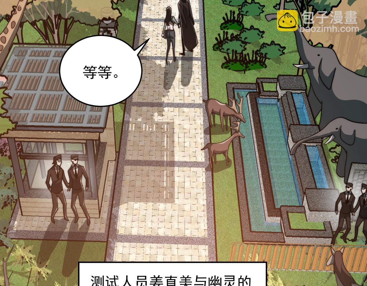 我，創造了都市傳說！ - 第79話 你在害怕什麼？(2/3) - 5