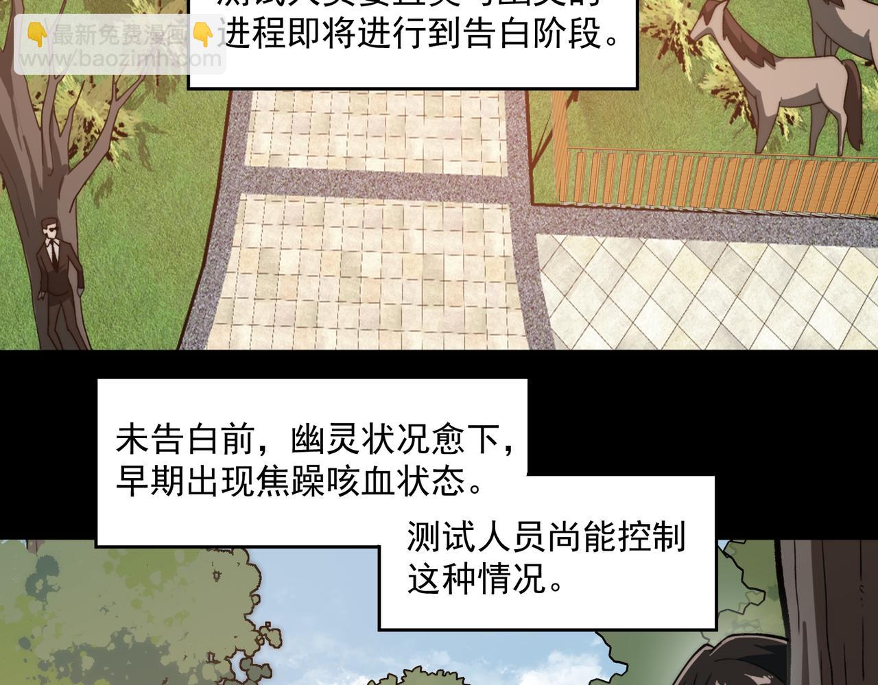 我，創造了都市傳說！ - 第79話 你在害怕什麼？(2/3) - 6
