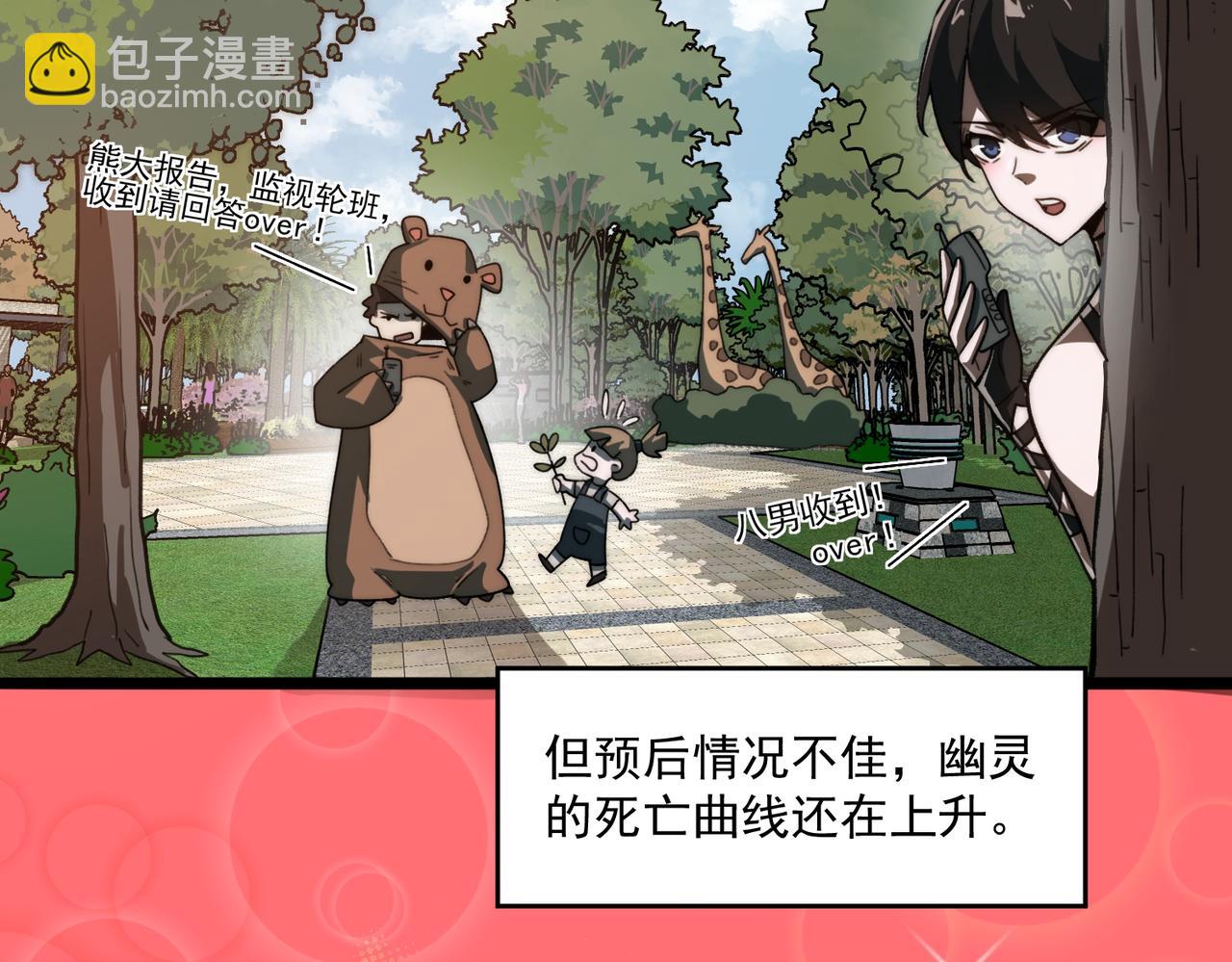 我，創造了都市傳說！ - 第79話 你在害怕什麼？(2/3) - 7