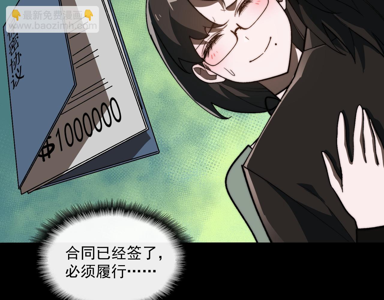 我，創造了都市傳說！ - 第79話 你在害怕什麼？(2/3) - 5