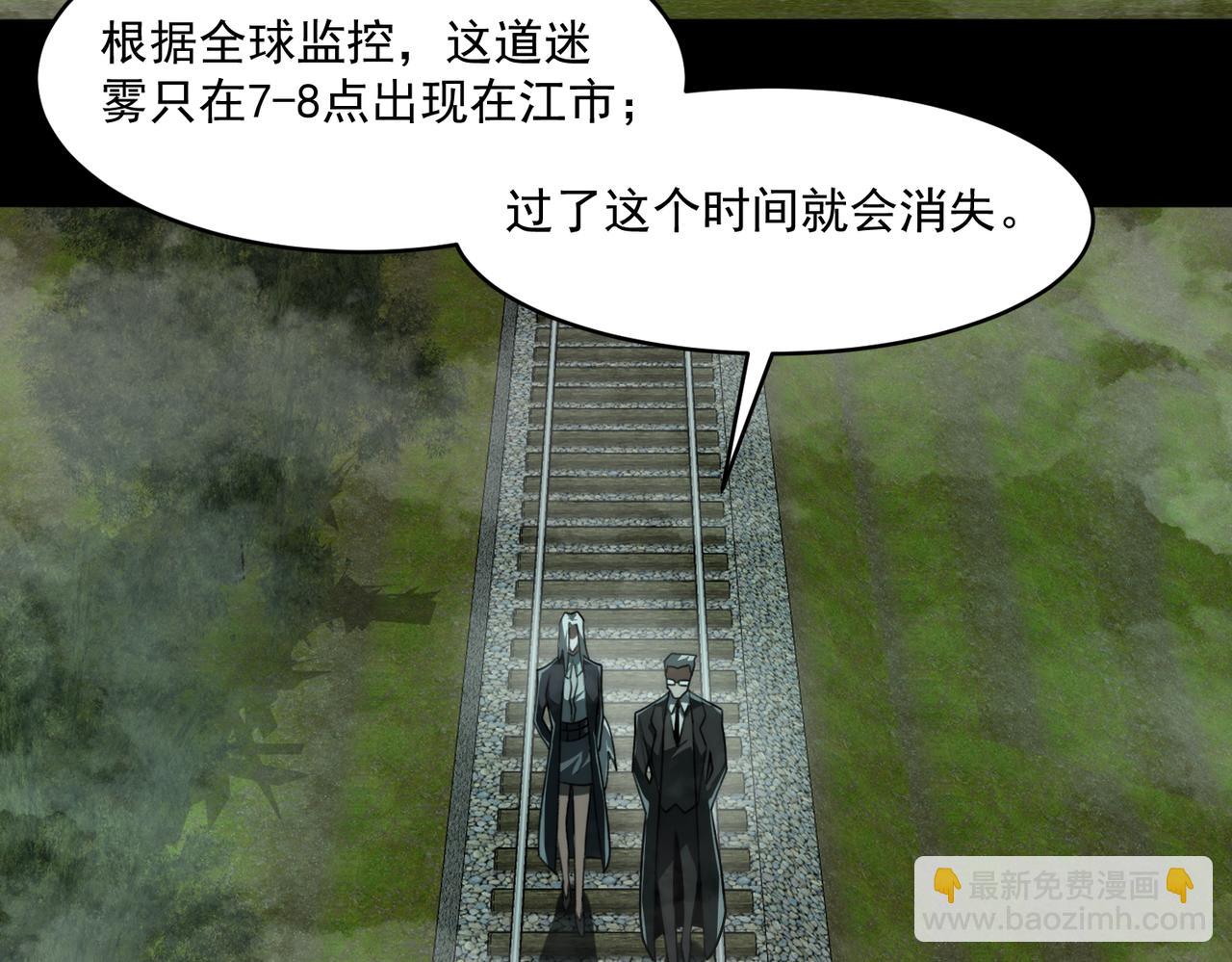我，創造了都市傳說！ - 第79話 你在害怕什麼？(1/3) - 8
