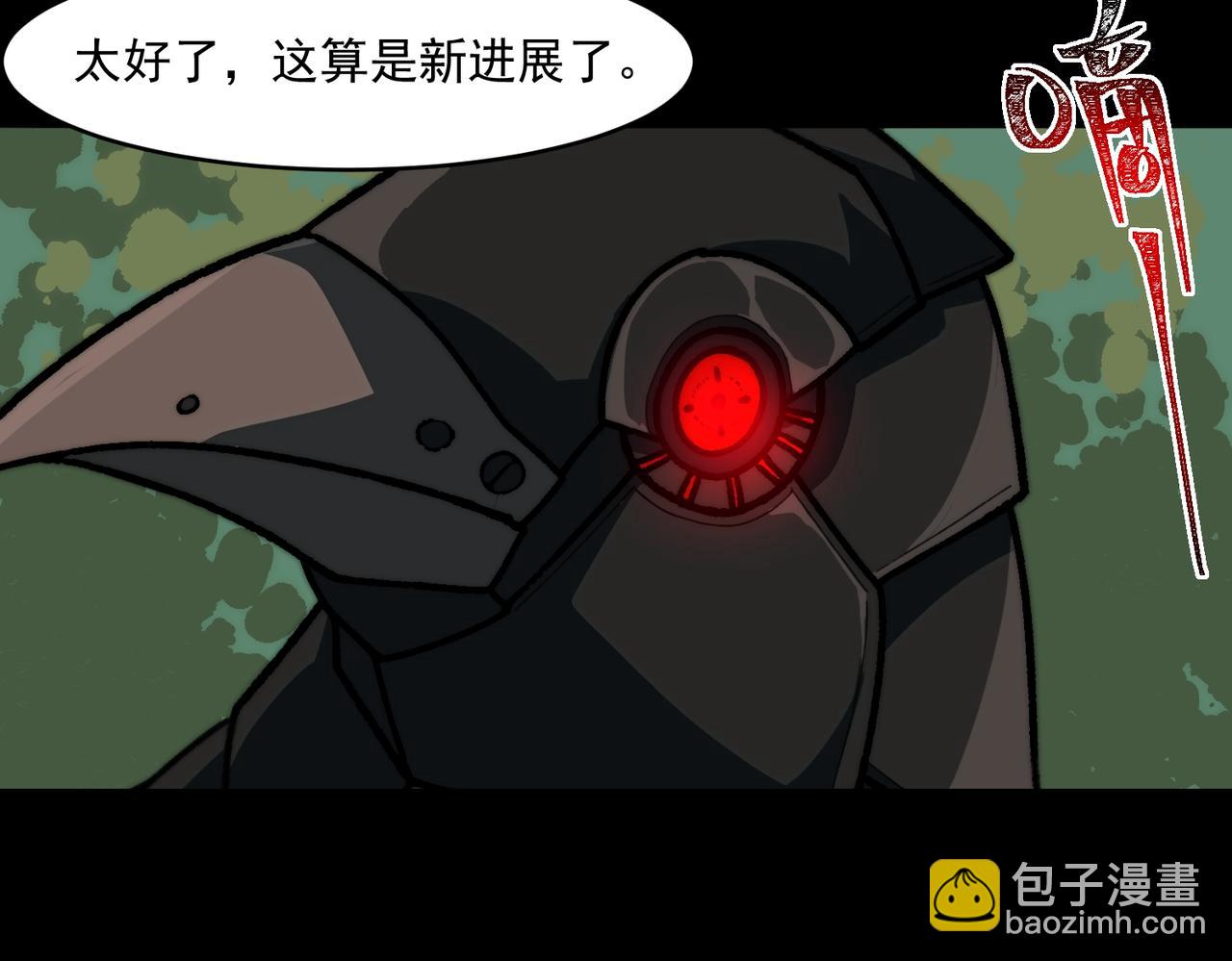 我，創造了都市傳說！ - 第79話 你在害怕什麼？(2/3) - 6