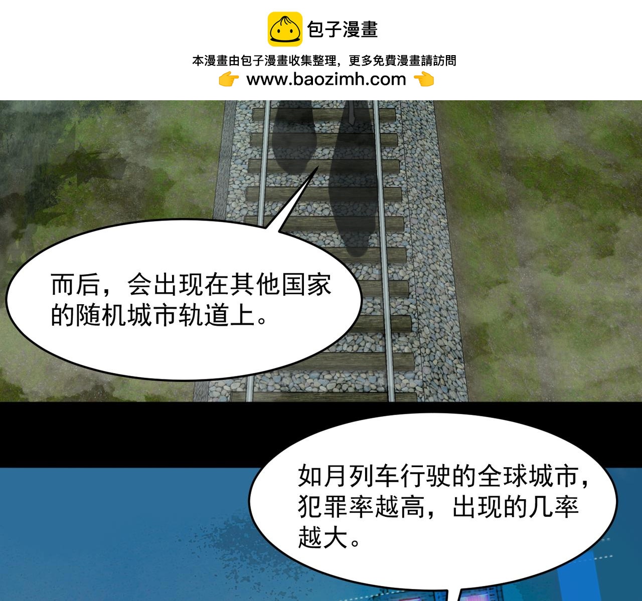 我，創造了都市傳說！ - 第79話 你在害怕什麼？(1/3) - 1