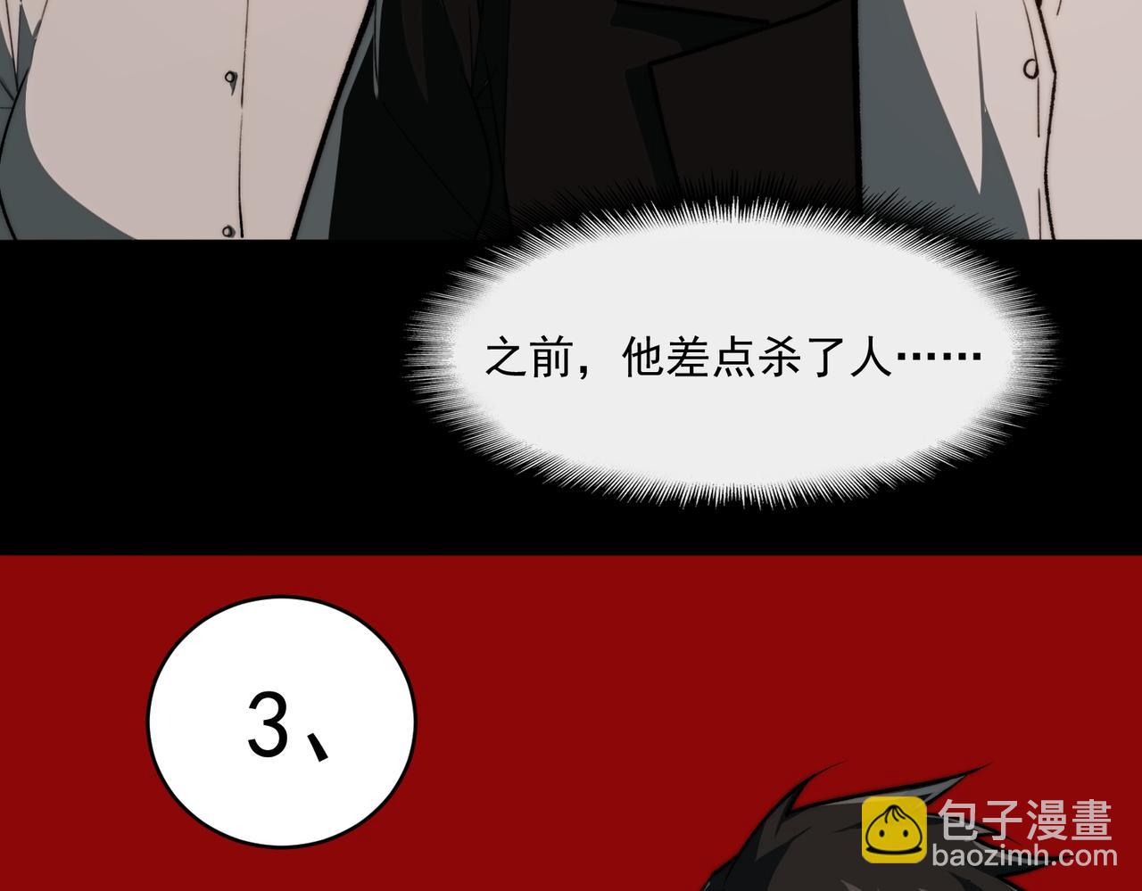 我，創造了都市傳說！ - 第79話 你在害怕什麼？(2/3) - 3