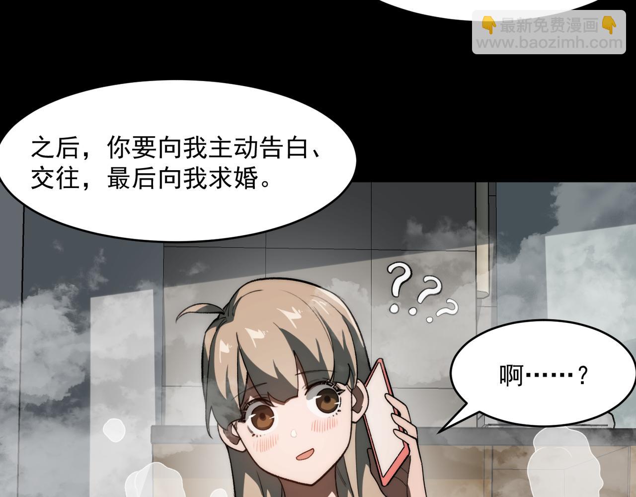 第81话 请和我结婚(1/3)-第81话