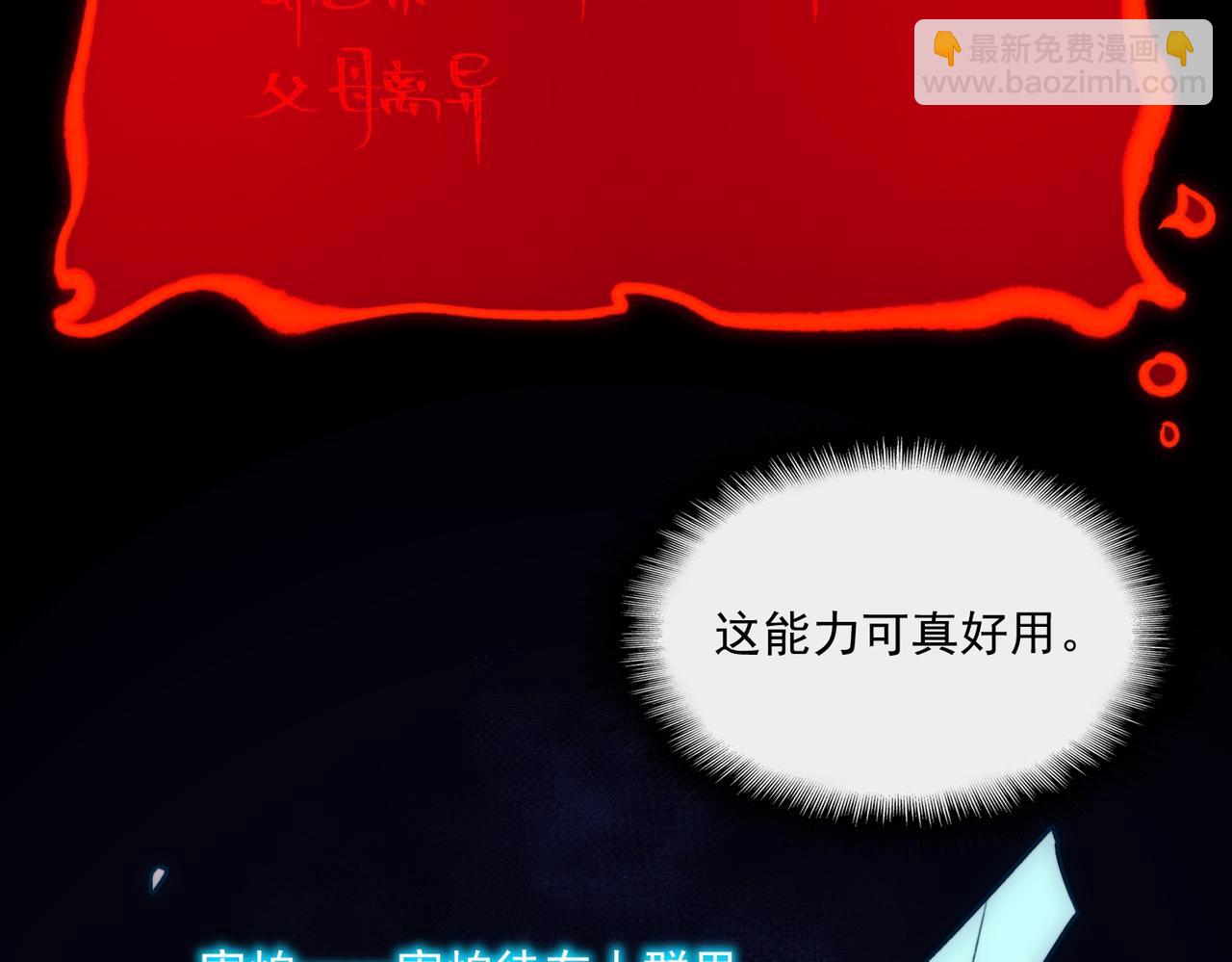 第85话 玩个大的？(1/3)-第85话