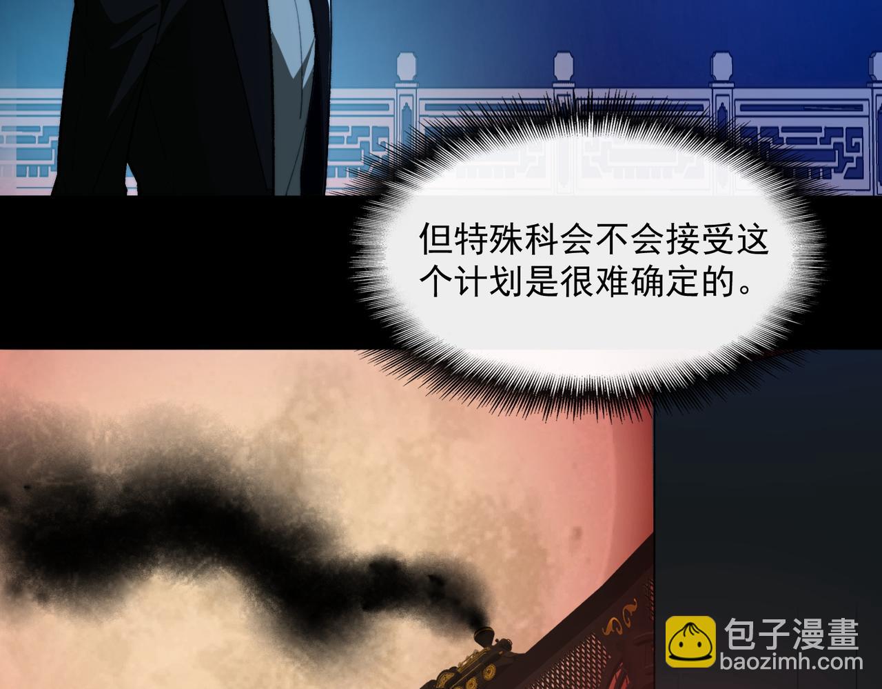 我，創造了都市傳說！ - 第87話 一廂情願(1/3) - 2
