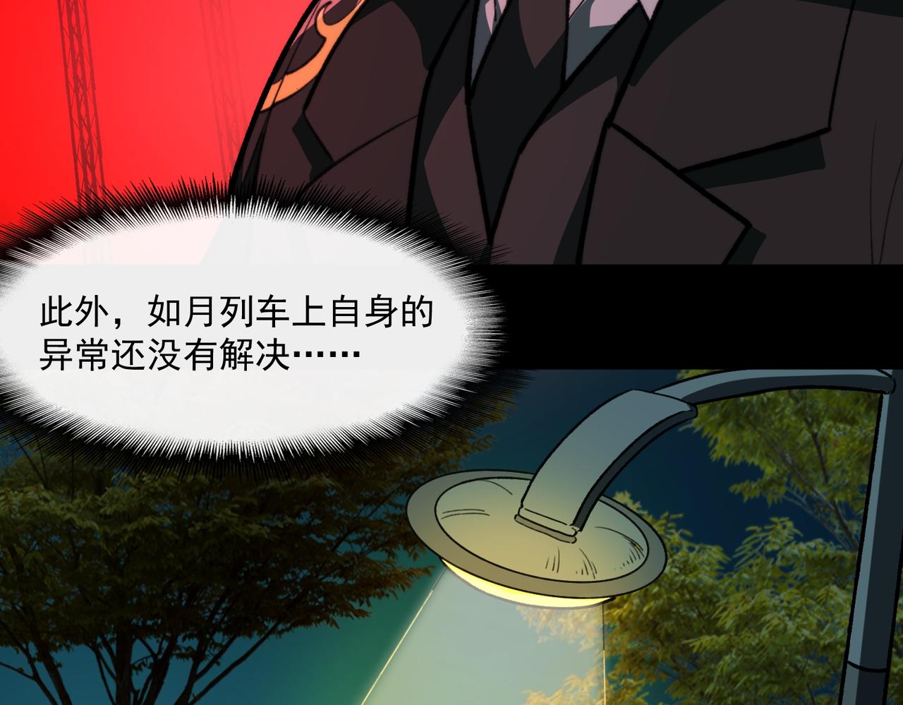 我，創造了都市傳說！ - 第87話 一廂情願(1/3) - 4