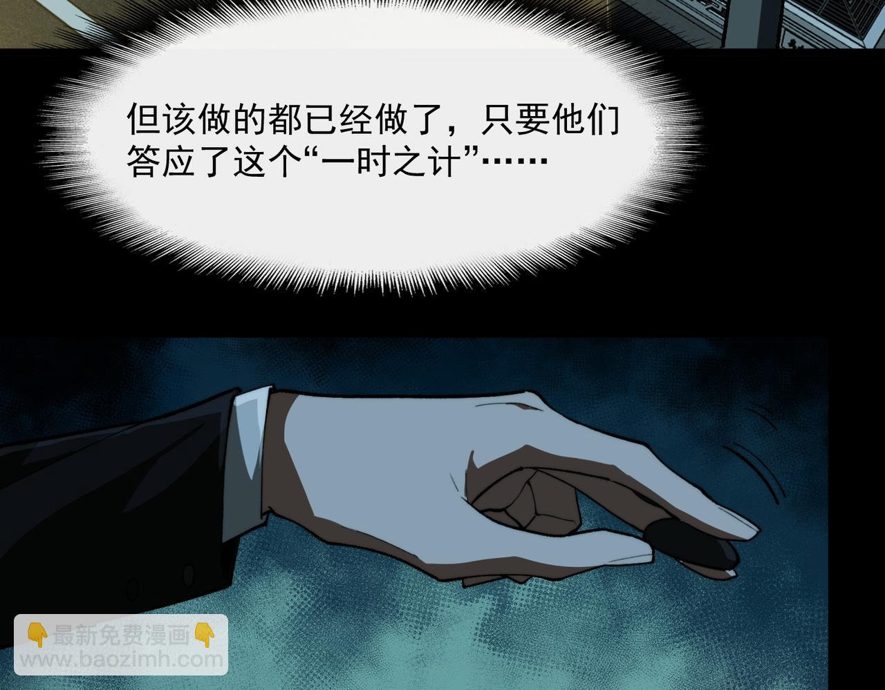 我，創造了都市傳說！ - 第87話 一廂情願(1/3) - 6