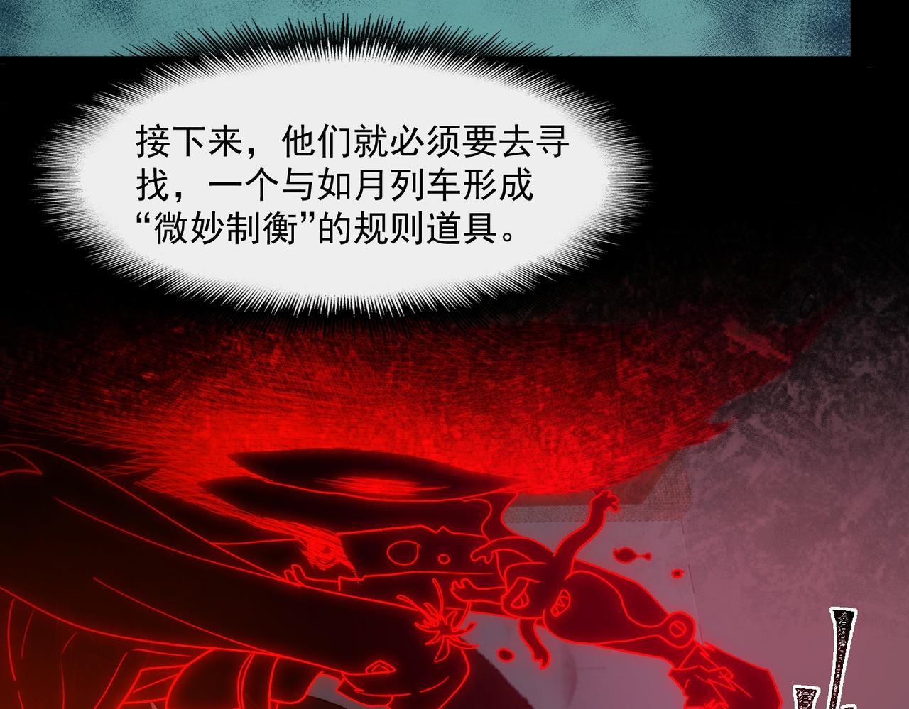 我，創造了都市傳說！ - 第87話 一廂情願(1/3) - 7