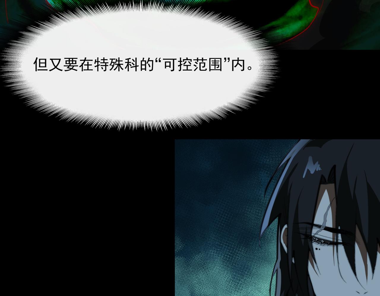 我，創造了都市傳說！ - 第87話 一廂情願(1/3) - 4