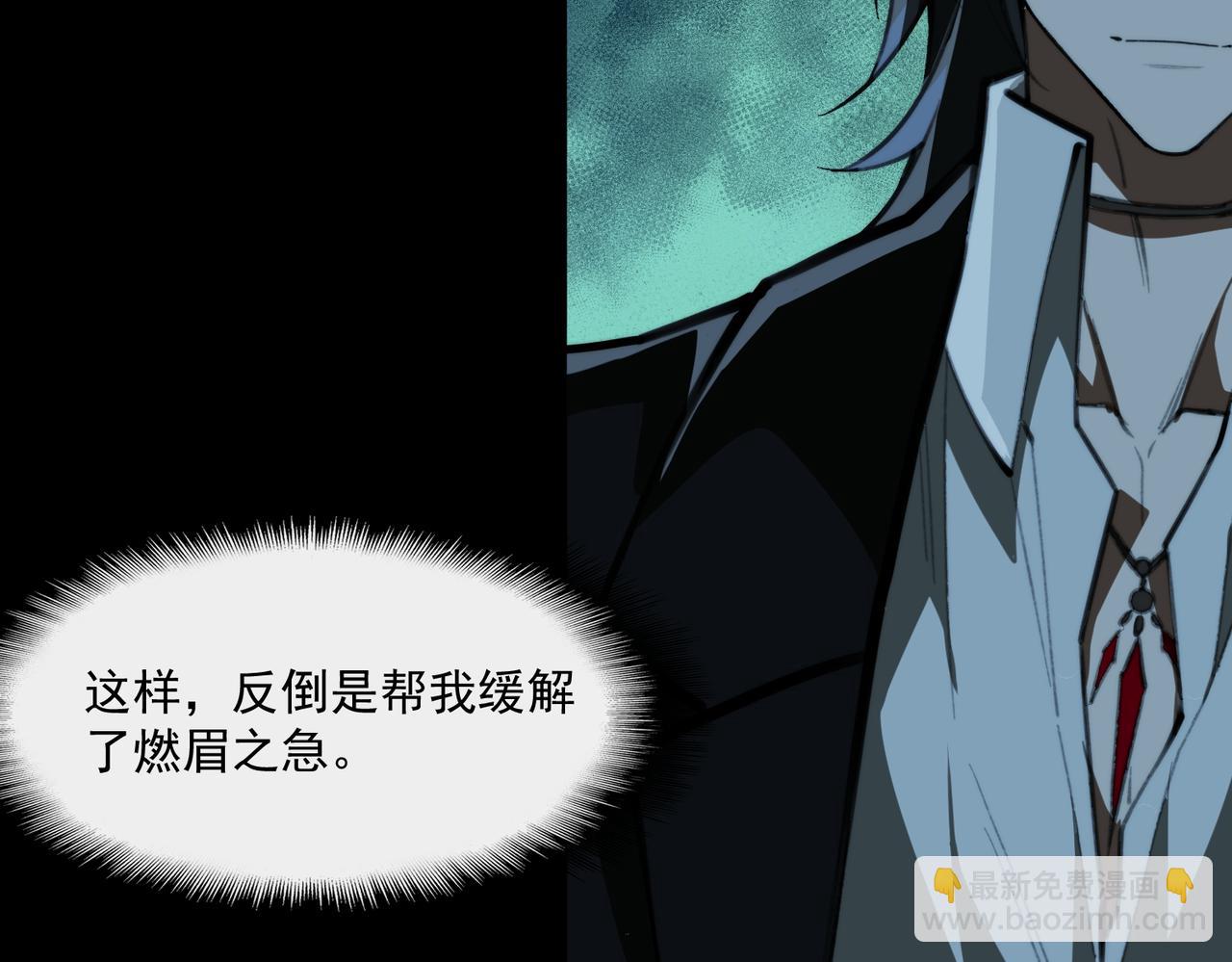 我，創造了都市傳說！ - 第87話 一廂情願(1/3) - 5