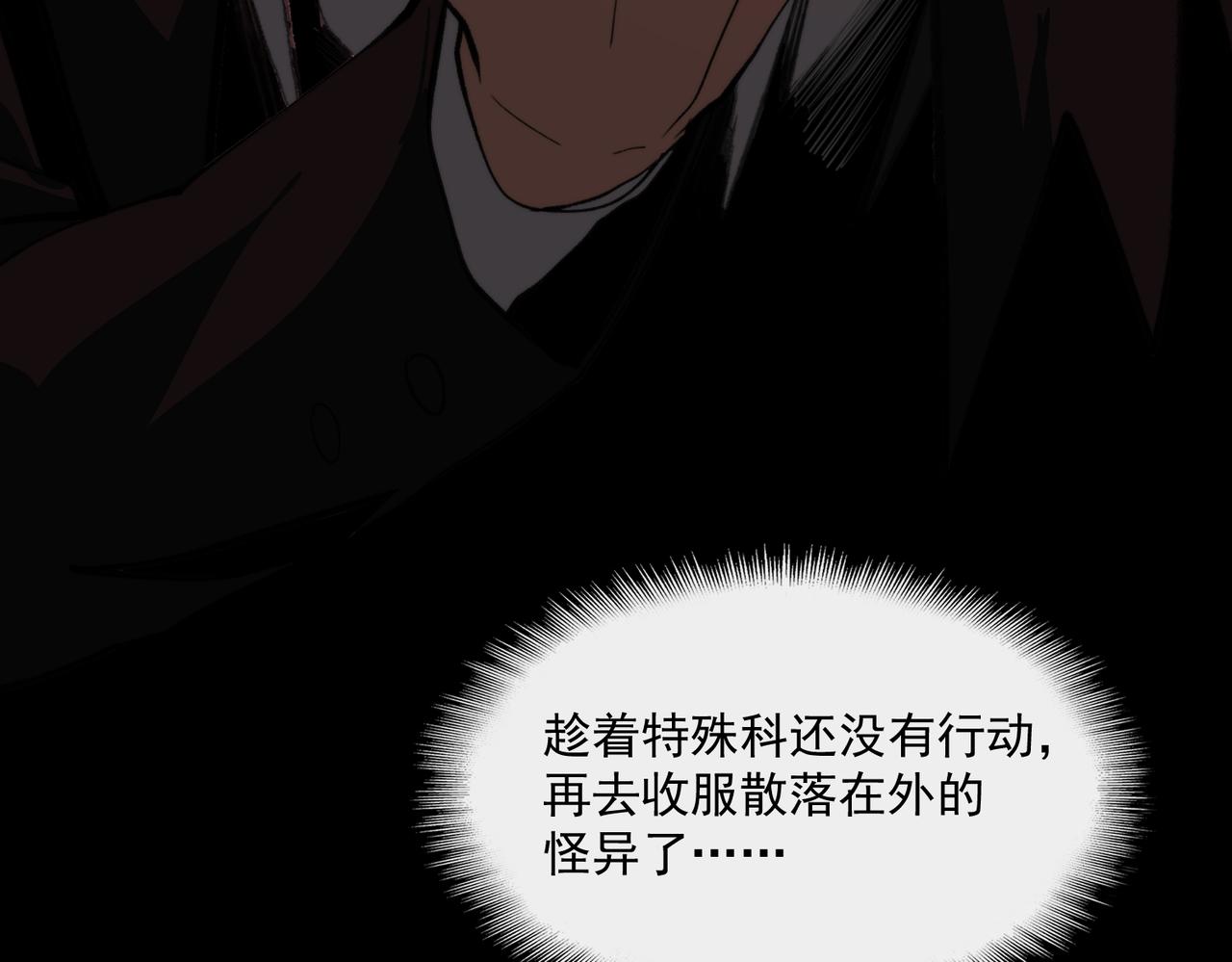 我，創造了都市傳說！ - 第87話 一廂情願(1/3) - 1
