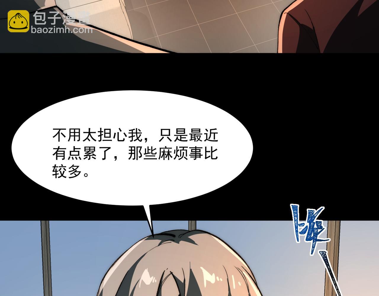 我，創造了都市傳說！ - 第87話 一廂情願(1/3) - 7