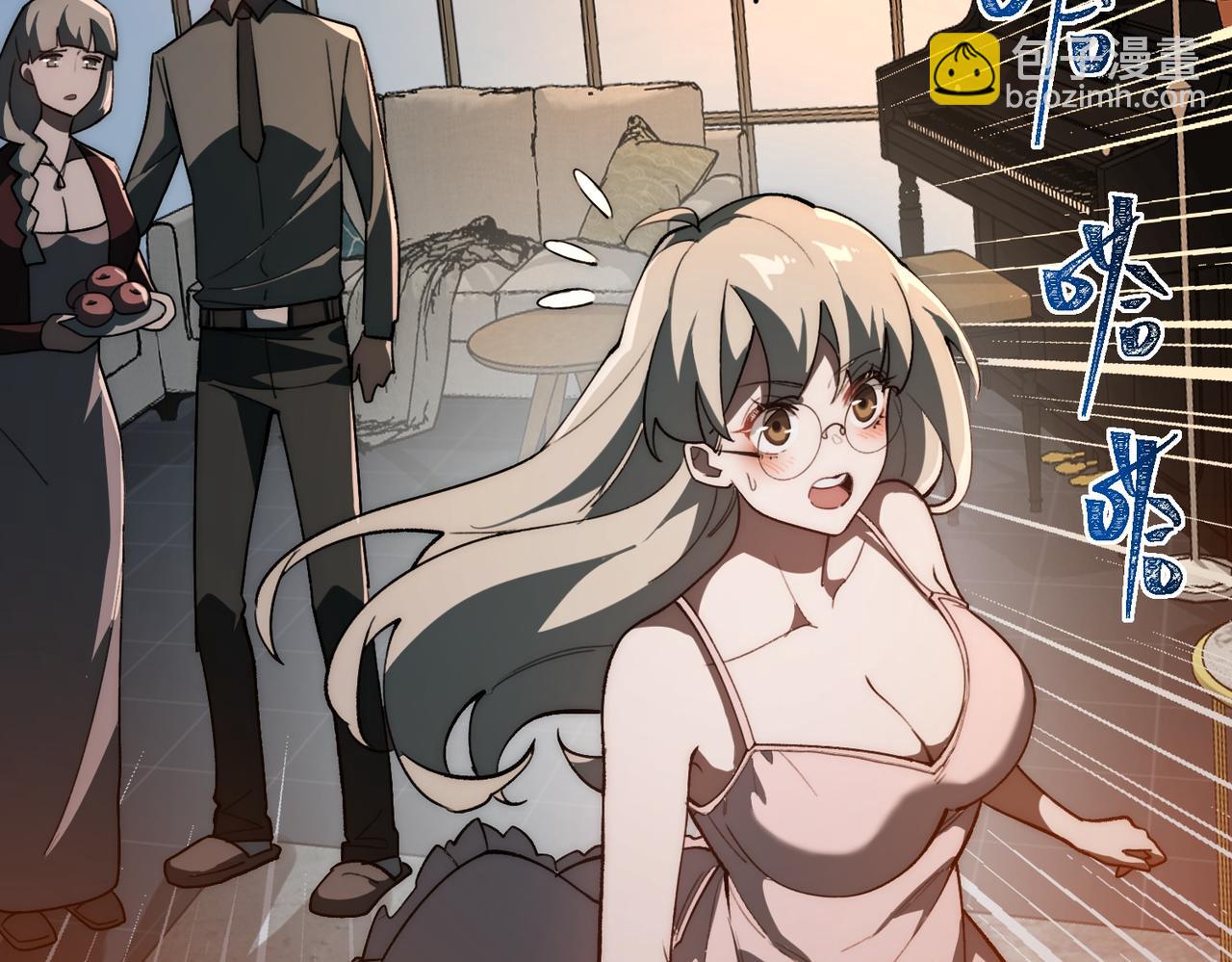 我，創造了都市傳說！ - 第87話 一廂情願(1/3) - 3