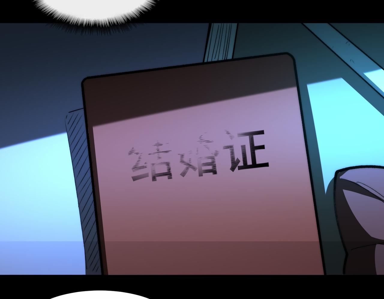 我，創造了都市傳說！ - 第87話 一廂情願(1/3) - 8