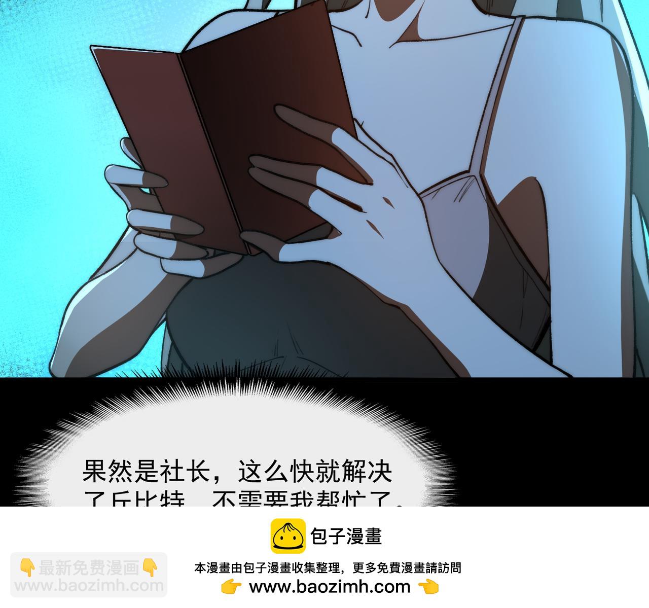 我，創造了都市傳說！ - 第87話 一廂情願(1/3) - 2