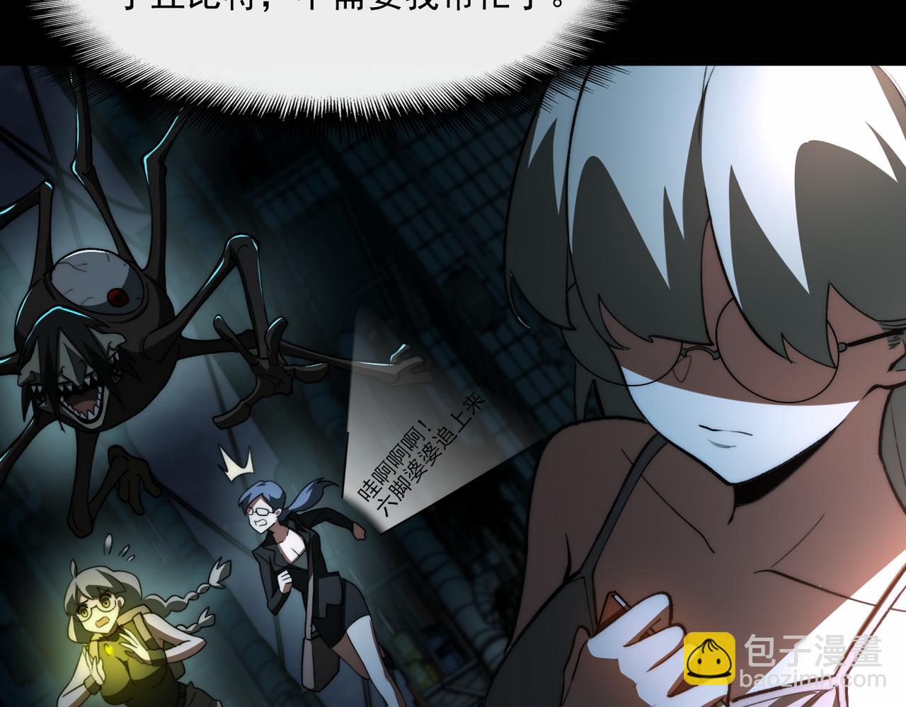 我，創造了都市傳說！ - 第87話 一廂情願(2/3) - 5