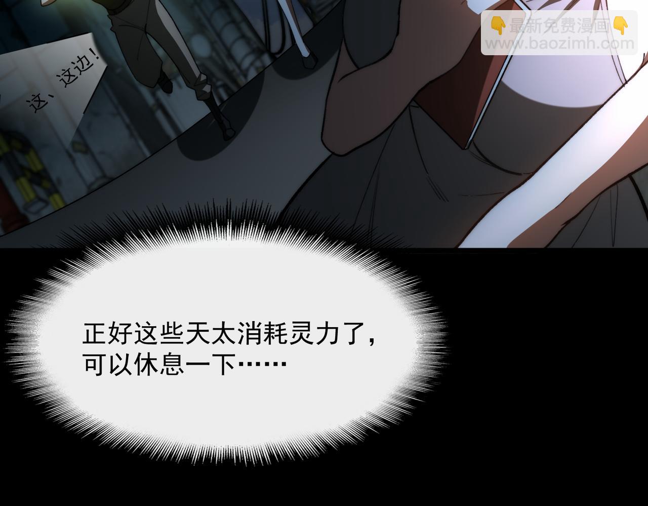 我，創造了都市傳說！ - 第87話 一廂情願(2/3) - 6