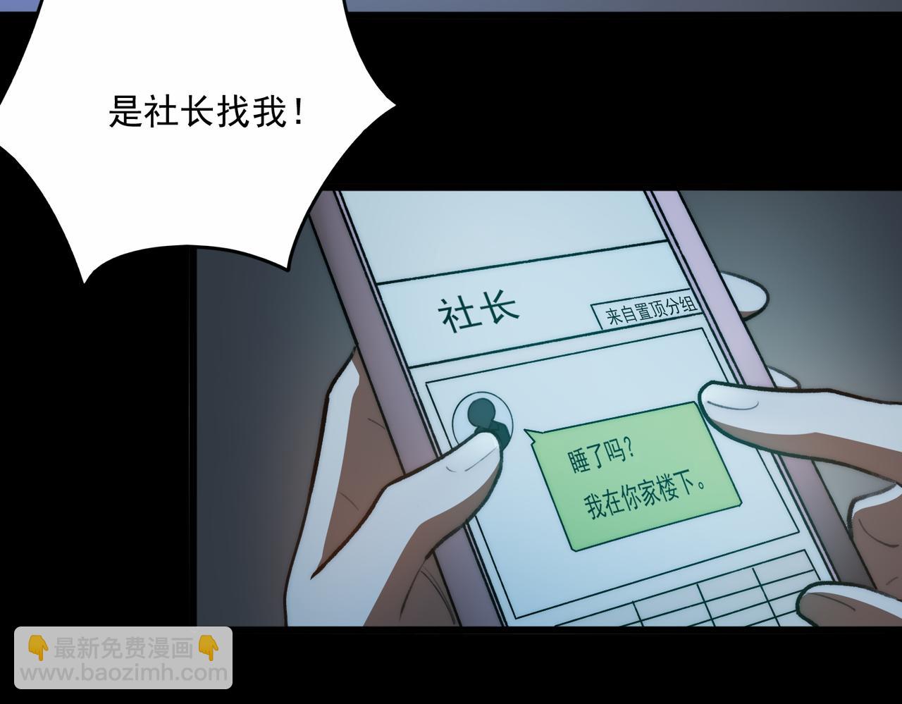 我，創造了都市傳說！ - 第87話 一廂情願(2/3) - 1