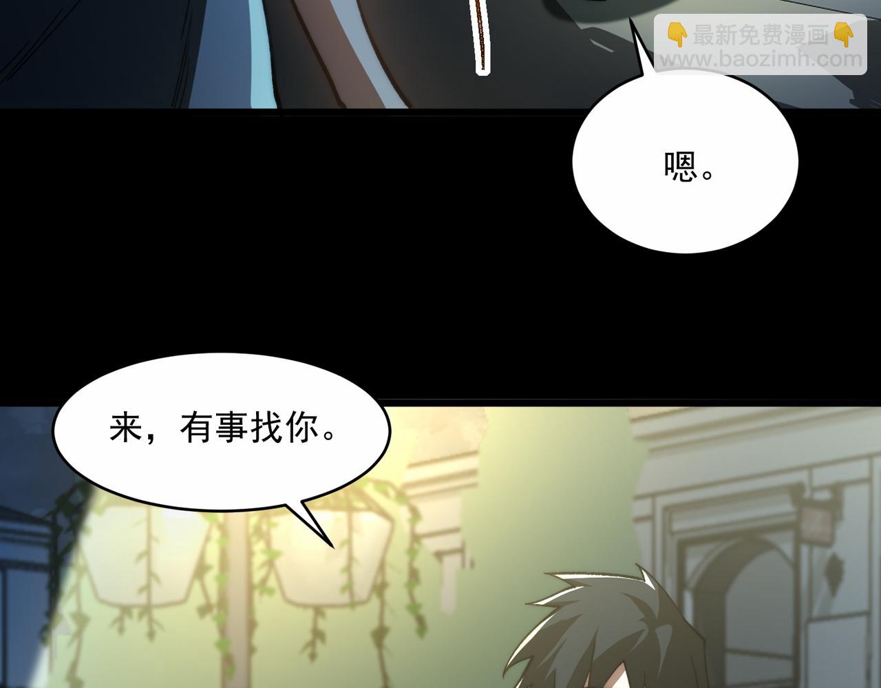 我，創造了都市傳說！ - 第87話 一廂情願(2/3) - 5
