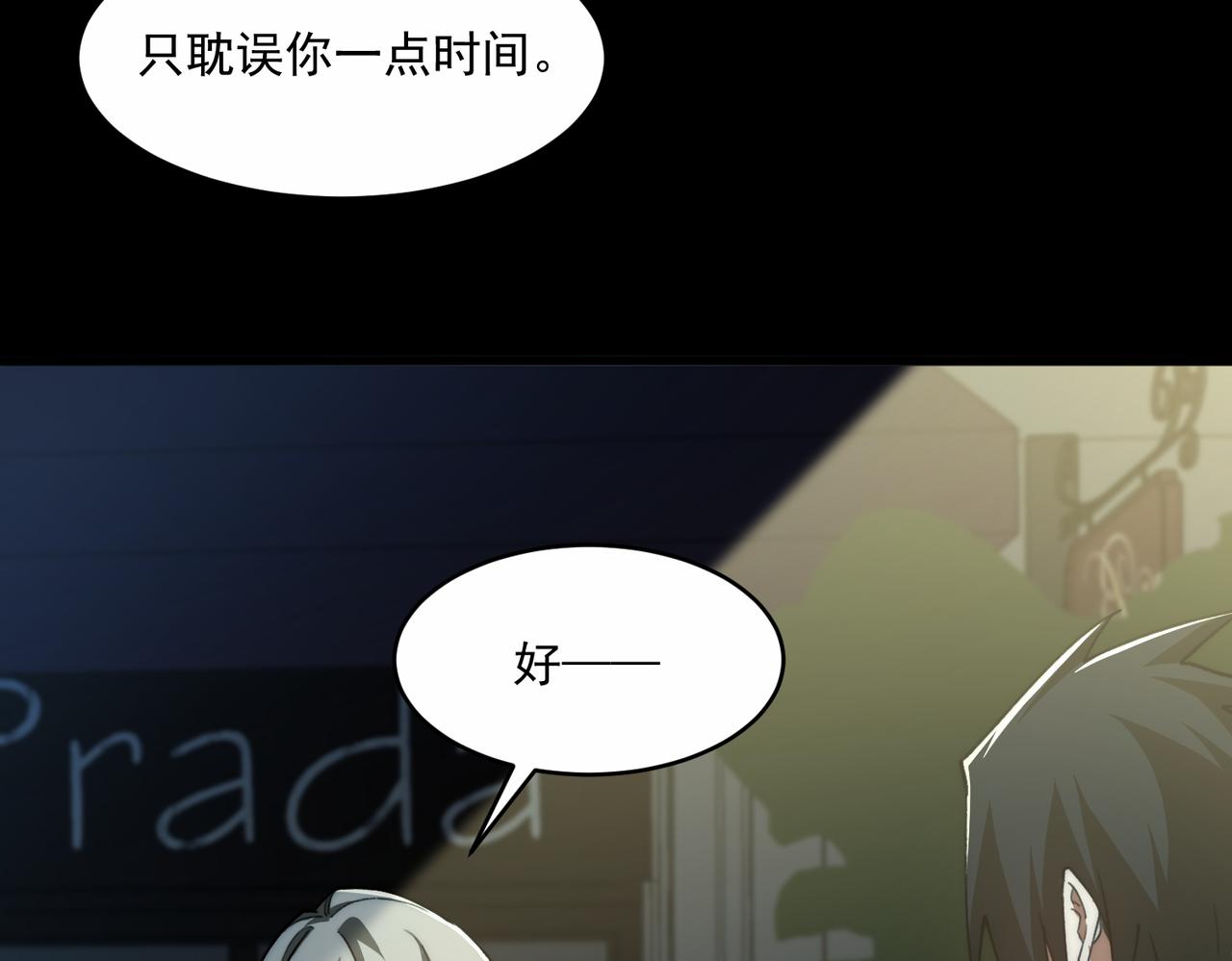 我，創造了都市傳說！ - 第87話 一廂情願(2/3) - 7