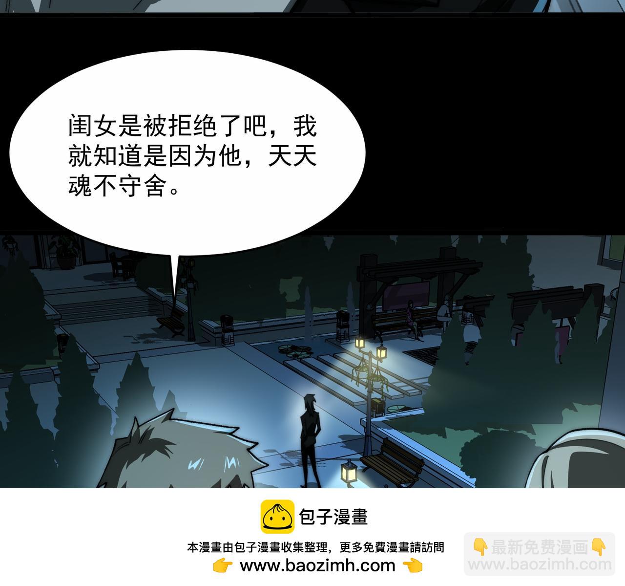 我，創造了都市傳說！ - 第87話 一廂情願(2/3) - 3