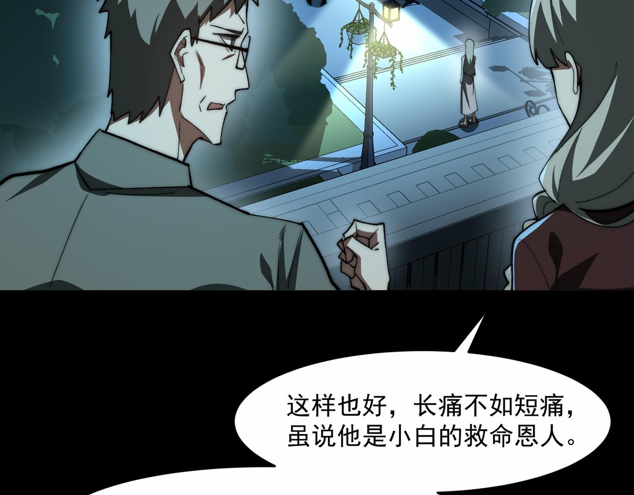 我，創造了都市傳說！ - 第87話 一廂情願(2/3) - 4