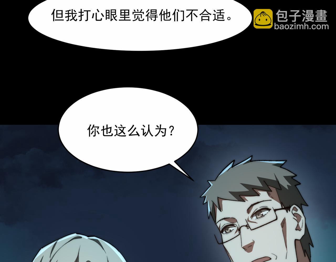 我，創造了都市傳說！ - 第87話 一廂情願(2/3) - 5