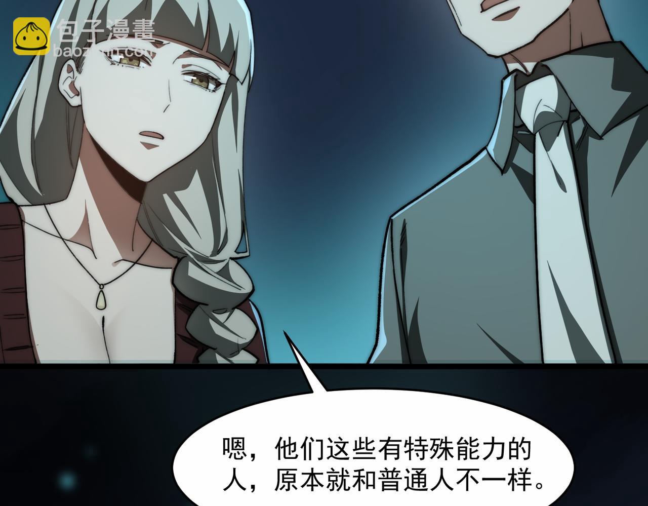 我，創造了都市傳說！ - 第87話 一廂情願(2/3) - 6