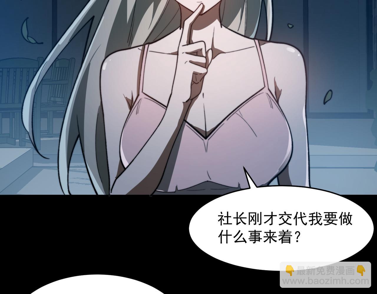 我，創造了都市傳說！ - 第87話 一廂情願(2/3) - 6