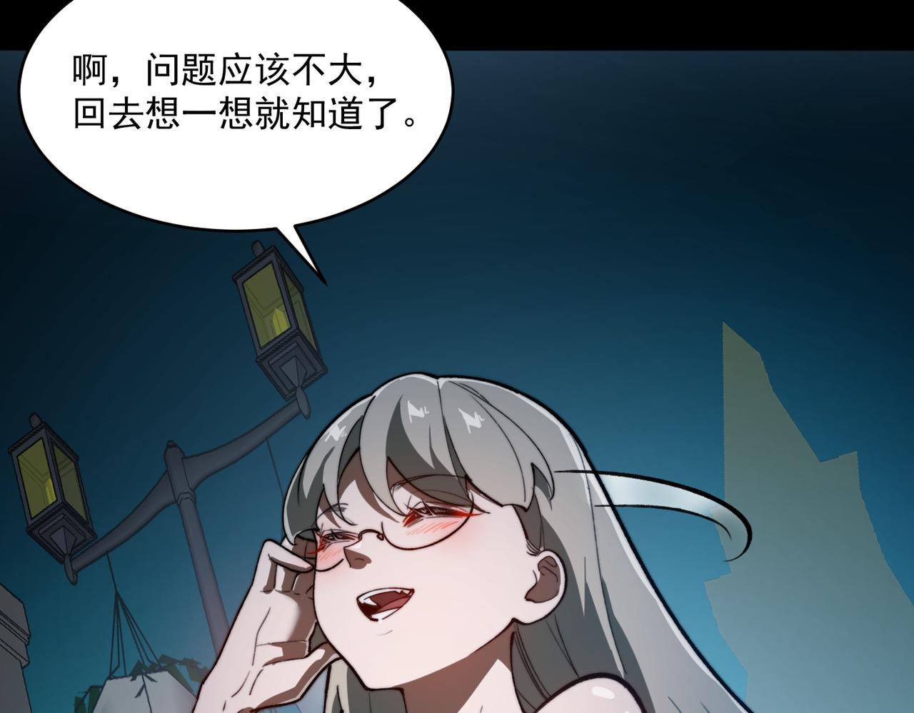 我，創造了都市傳說！ - 第87話 一廂情願(2/3) - 7