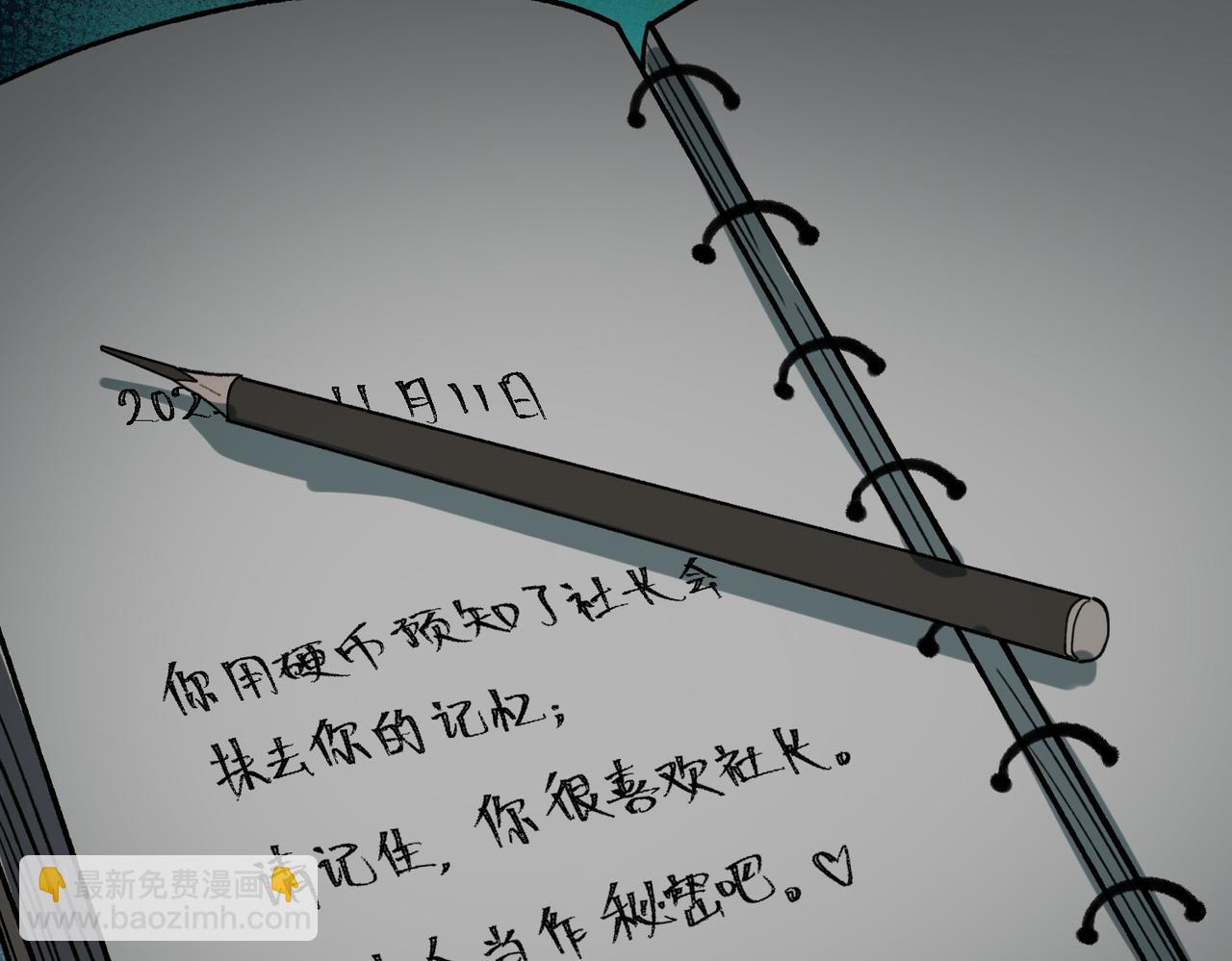 我，創造了都市傳說！ - 第87話 一廂情願(2/3) - 3