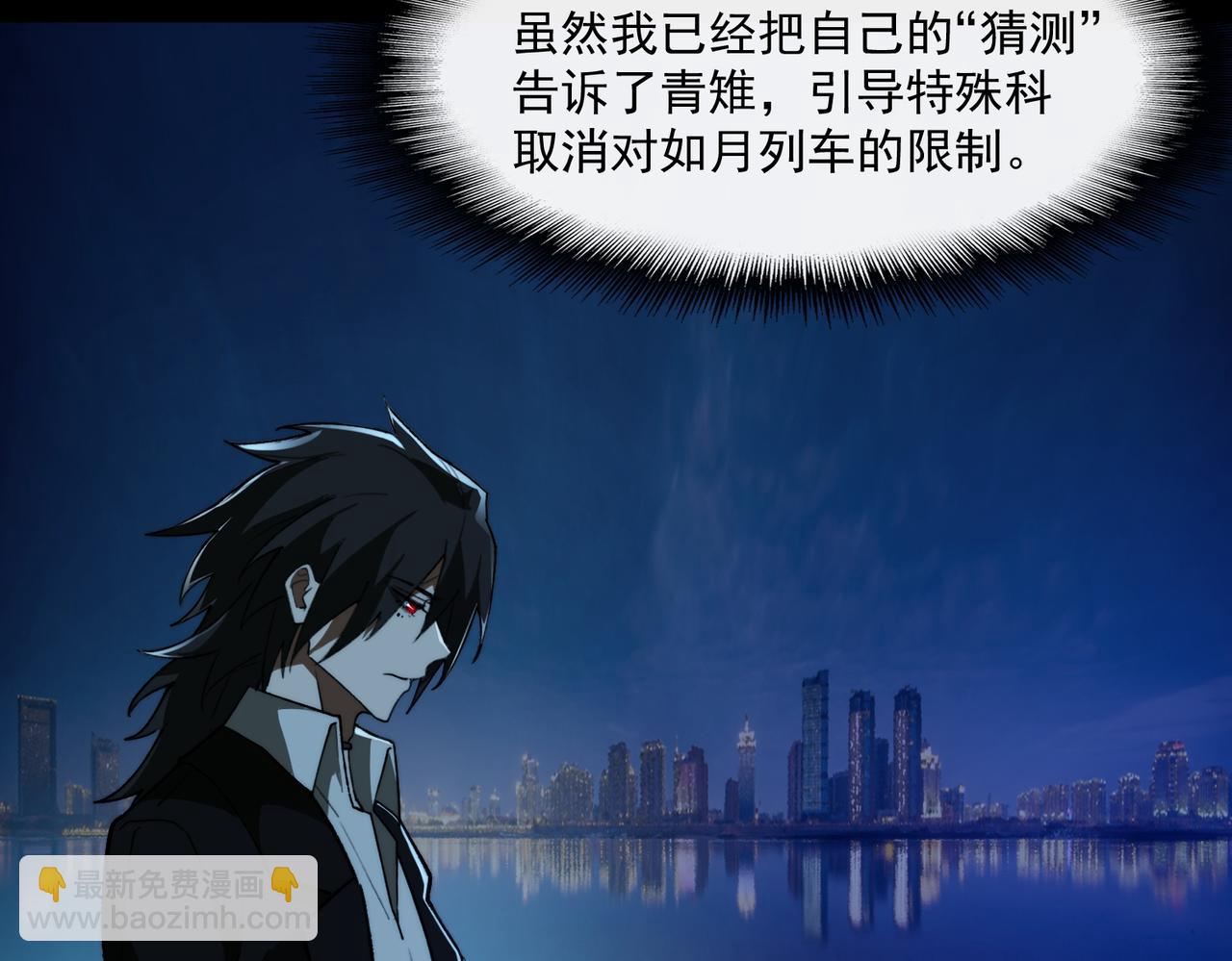 我，創造了都市傳說！ - 第87話 一廂情願(1/3) - 1