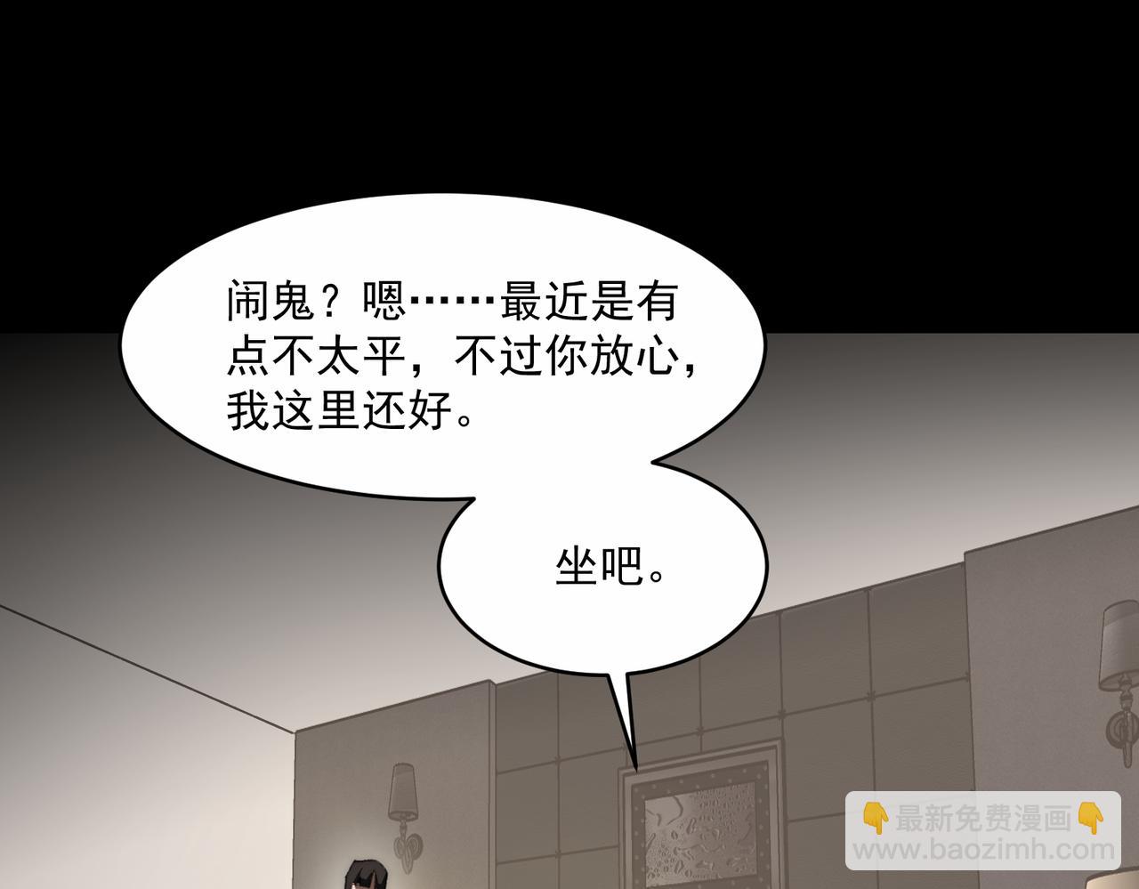 我，創造了都市傳說！ - 第89話 亡親歸來(1/3) - 6