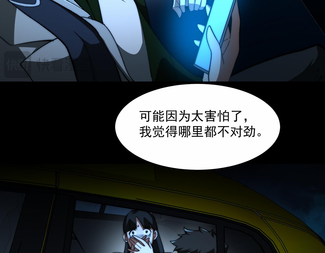 我，創造了都市傳說！ - 第89話 亡親歸來(1/3) - 1