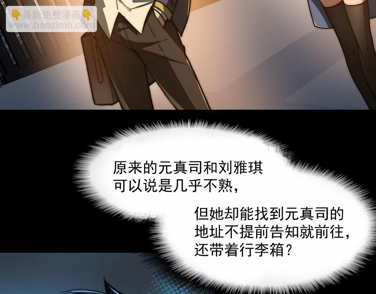 我，創造了都市傳說！ - 第89話 亡親歸來(1/3) - 6