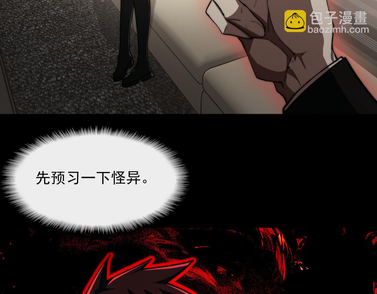 我，創造了都市傳說！ - 第89話 亡親歸來(1/3) - 5