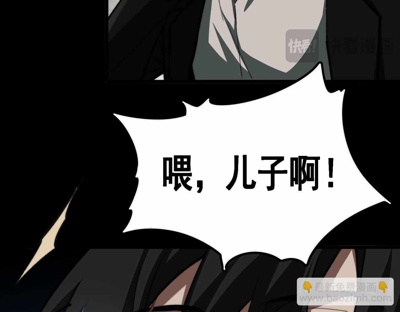 我，創造了都市傳說！ - 第89話 亡親歸來(2/3) - 5