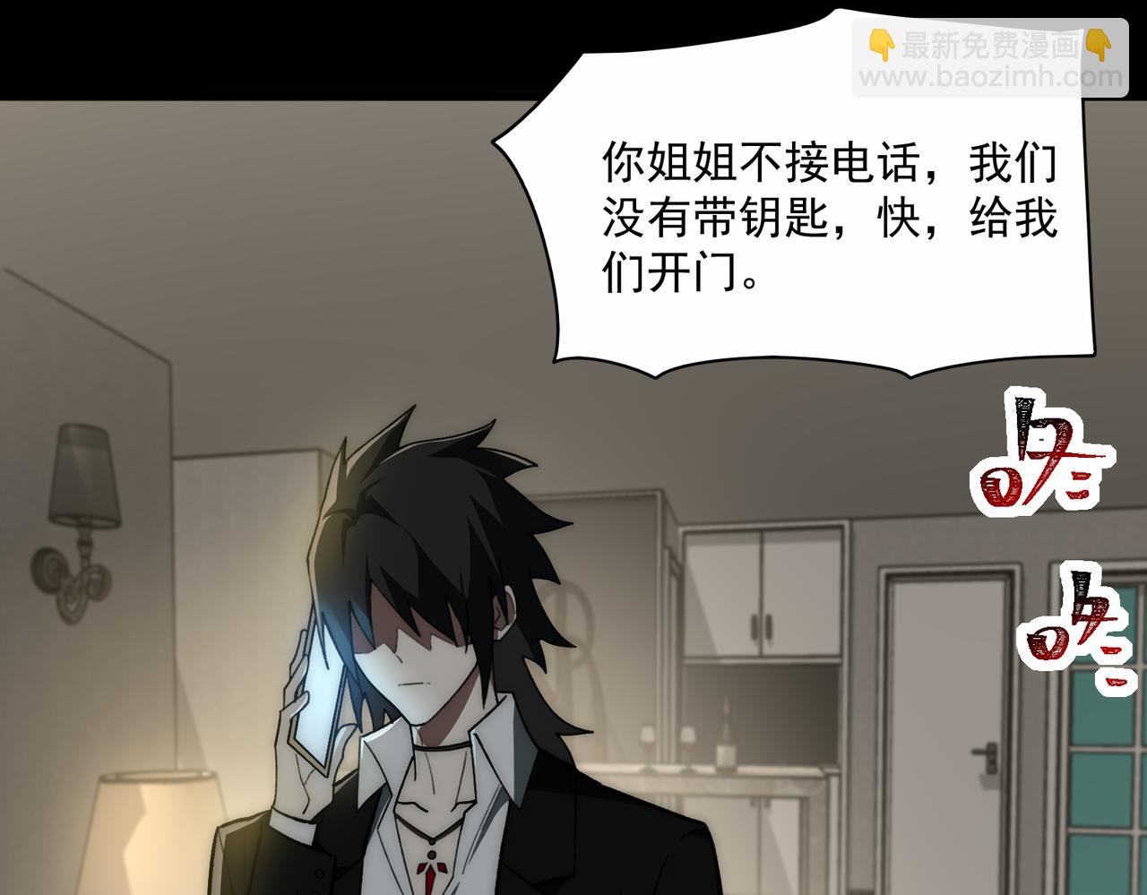 我，創造了都市傳說！ - 第89話 亡親歸來(2/3) - 7
