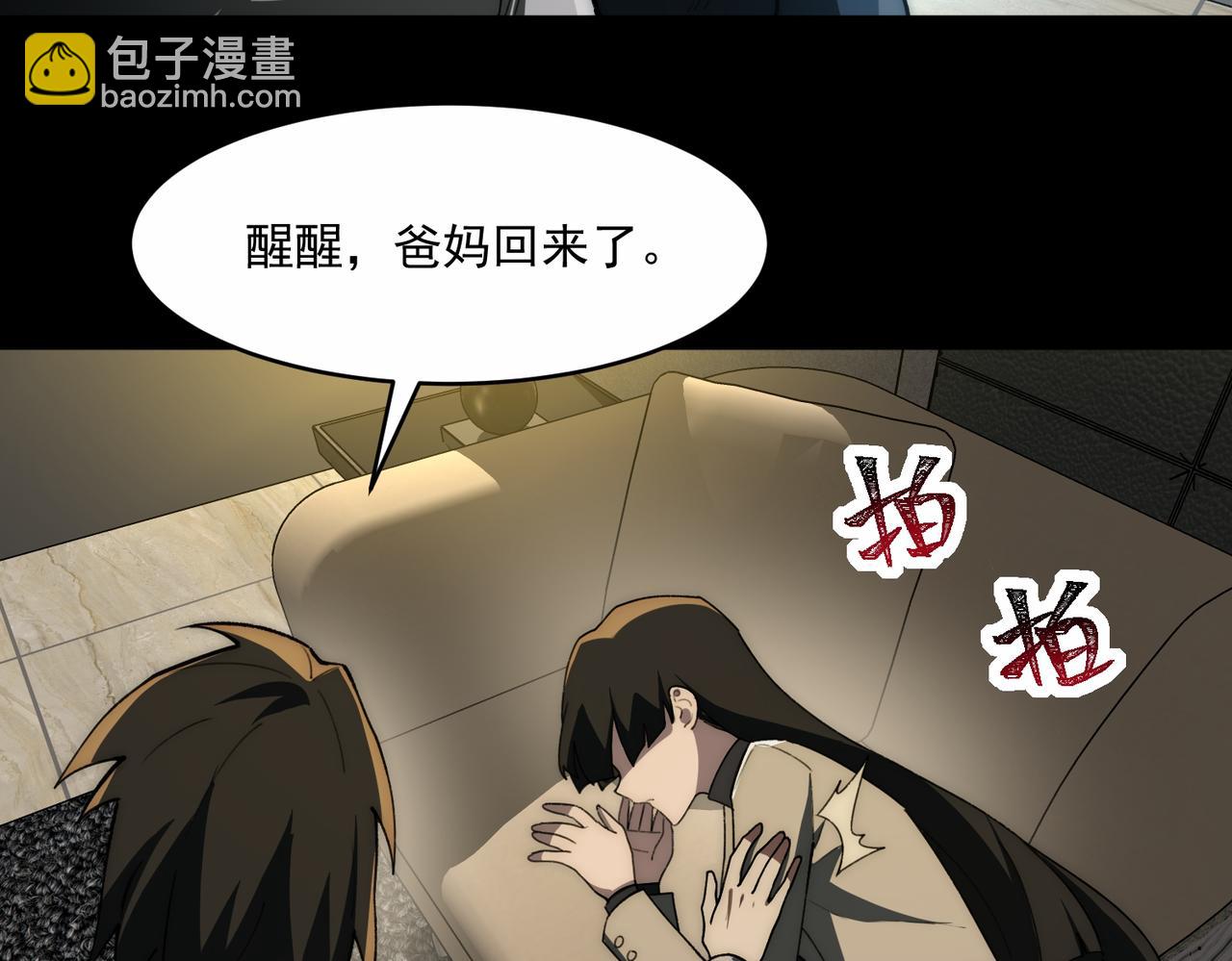 我，創造了都市傳說！ - 第89話 亡親歸來(2/3) - 5