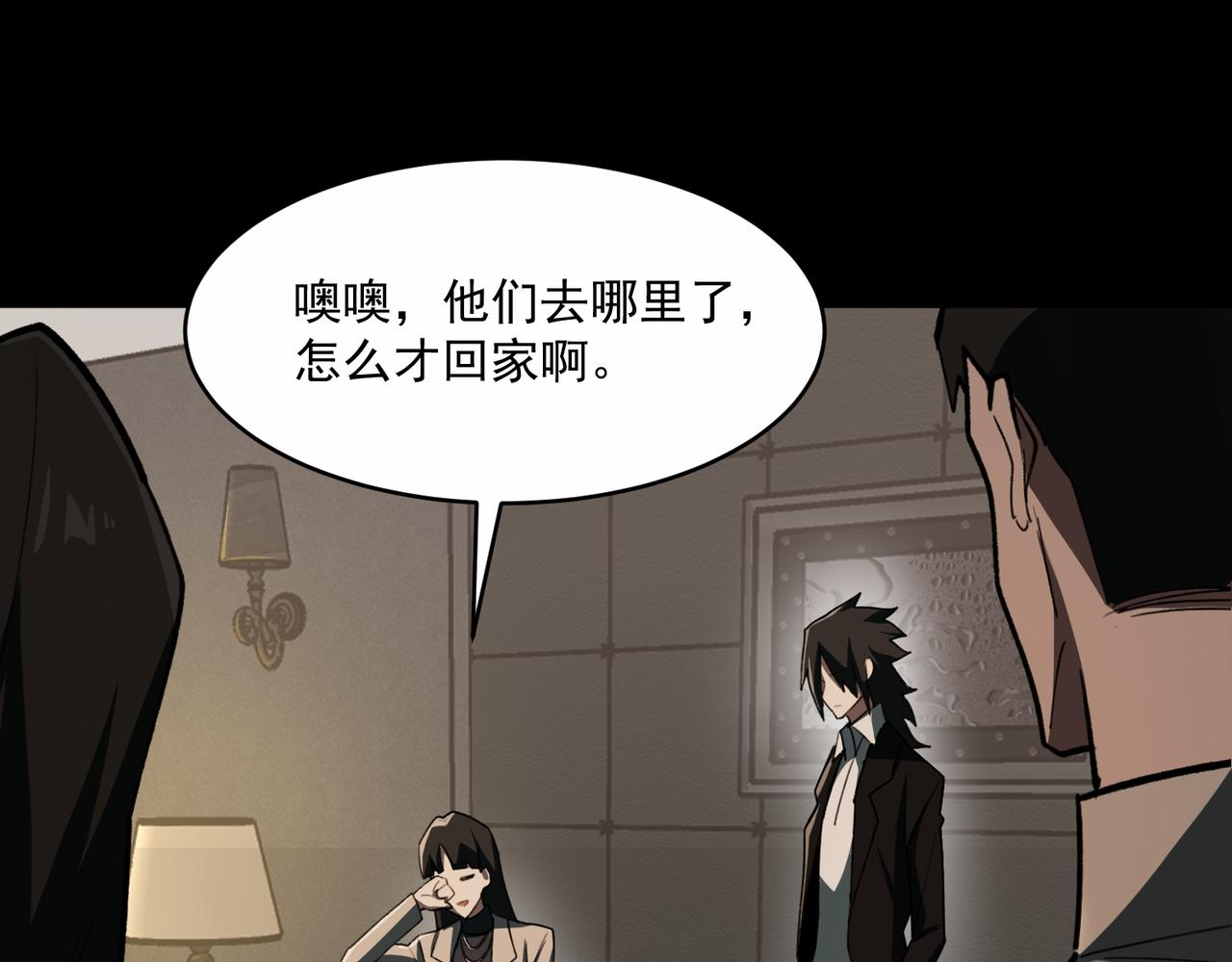 我，創造了都市傳說！ - 第89話 亡親歸來(2/3) - 1